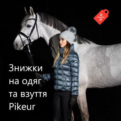 Скидки на одежду и обувь Pikeur