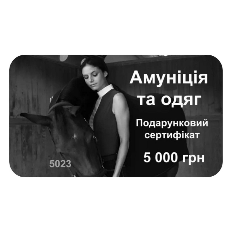 Сертифікат подарунковий